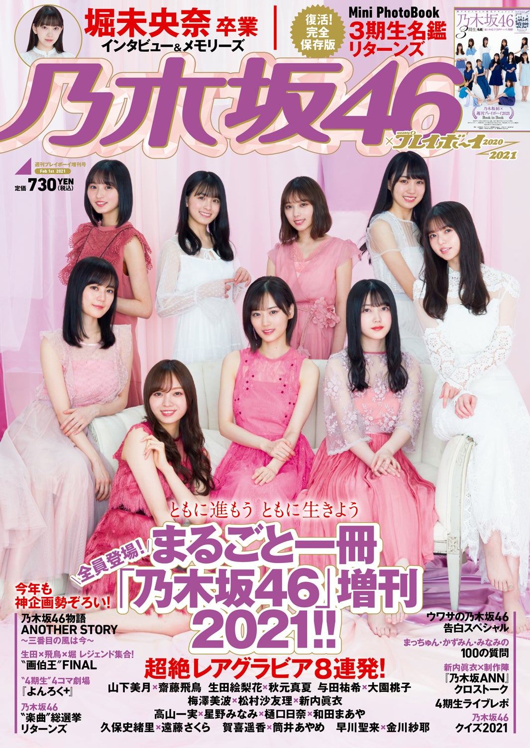 画像3/4) “乃木坂46の顔”メンバーが集結「まるごと一冊乃木坂46」リリース決定 - モデルプレス