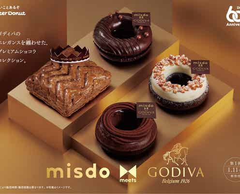 【ミスド新作メニュー】ゴディバと初の共同開発!ショコラ感じるドーナツやパイ全4種登場