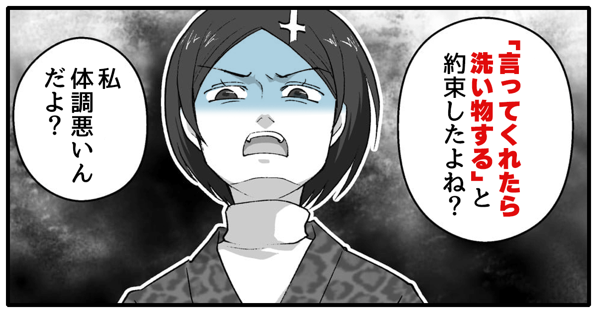 ＜旦那に家事を頼んだら＞「言ってくれたらやる」と言っていたのに断られた。体調が悪いのに…