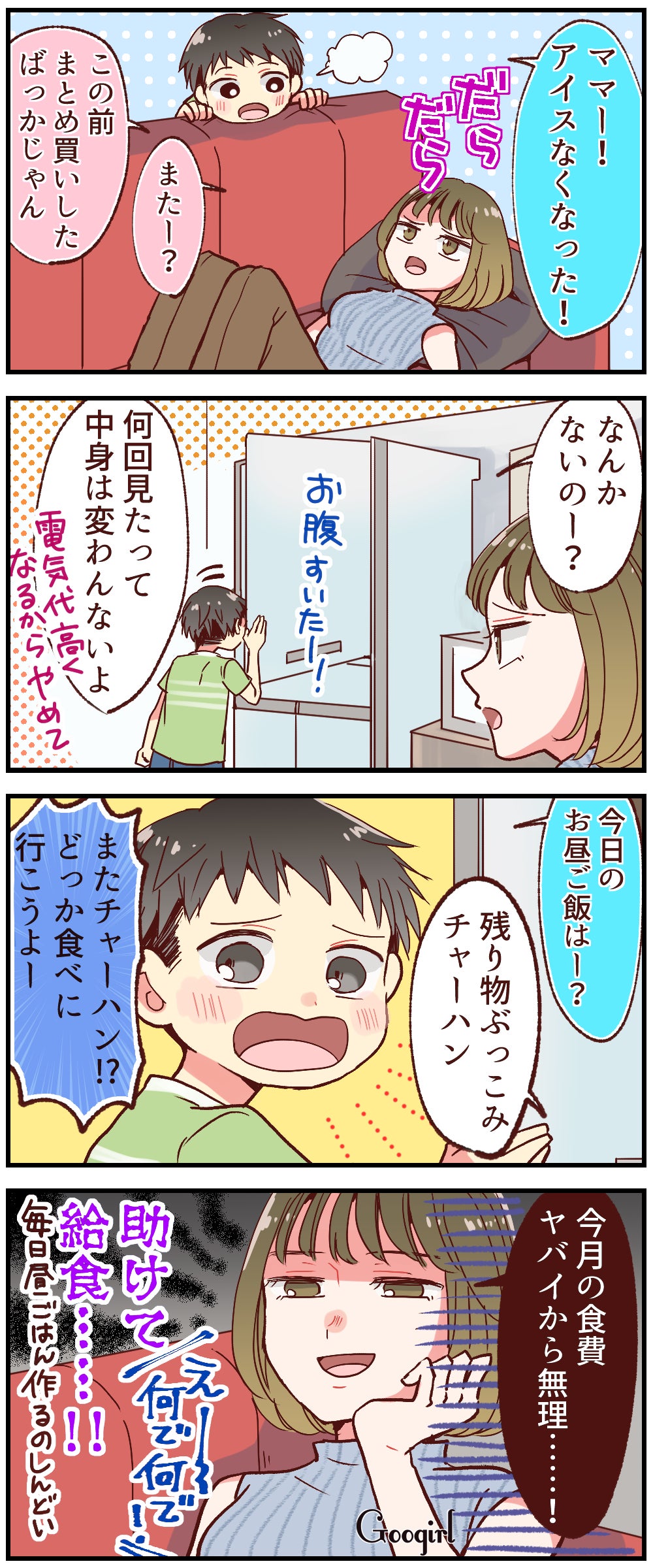 漫画 夏休みは食費がヤバい 休日の家族あるある モデルプレス