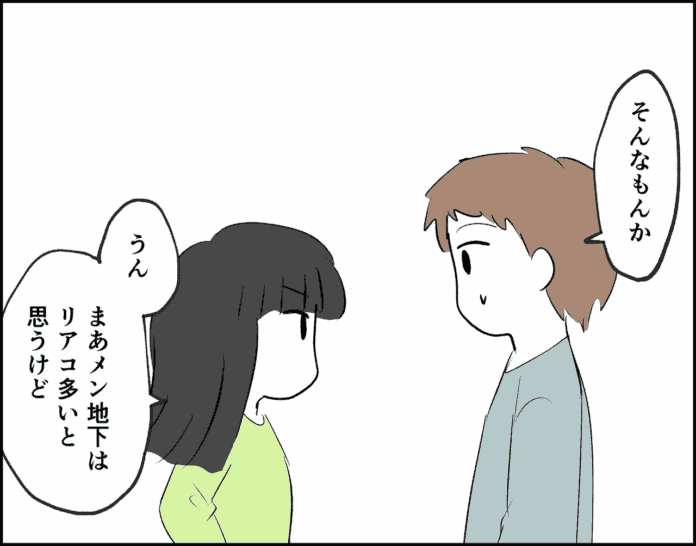 付き合うとは違うんだよね～