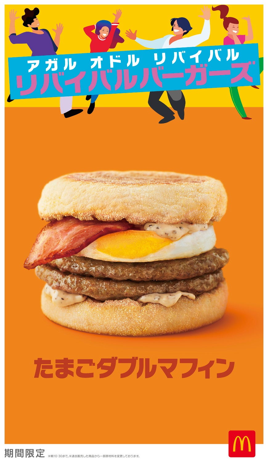 たまごダブルマフィン／画像提供：日本マクドナルド