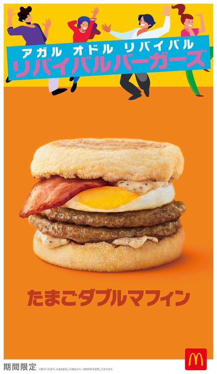 たまごダブルマフィン/画像提供:日本マクドナルド