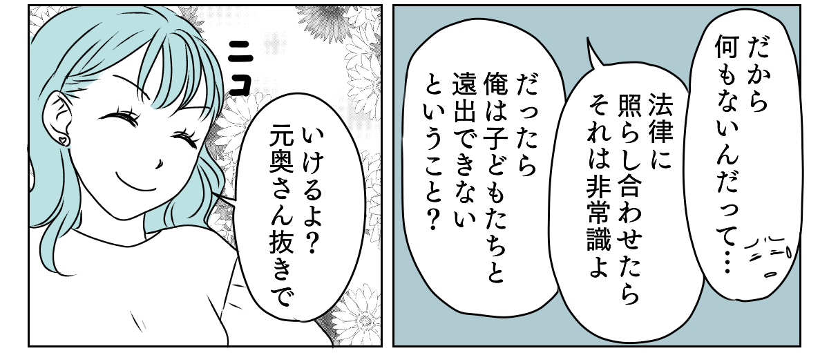 元夫の現妻から内容証明　3_2_2