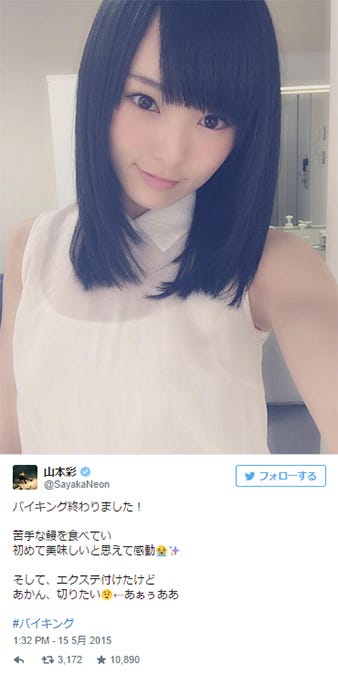 イメチェン前の山本彩/山本彩Twitterより