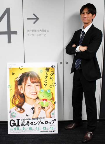 【ボート】尼崎周年が8日に開幕 地元のイケメン鈴谷一平が気合十分「出るからには優勝を目指します」