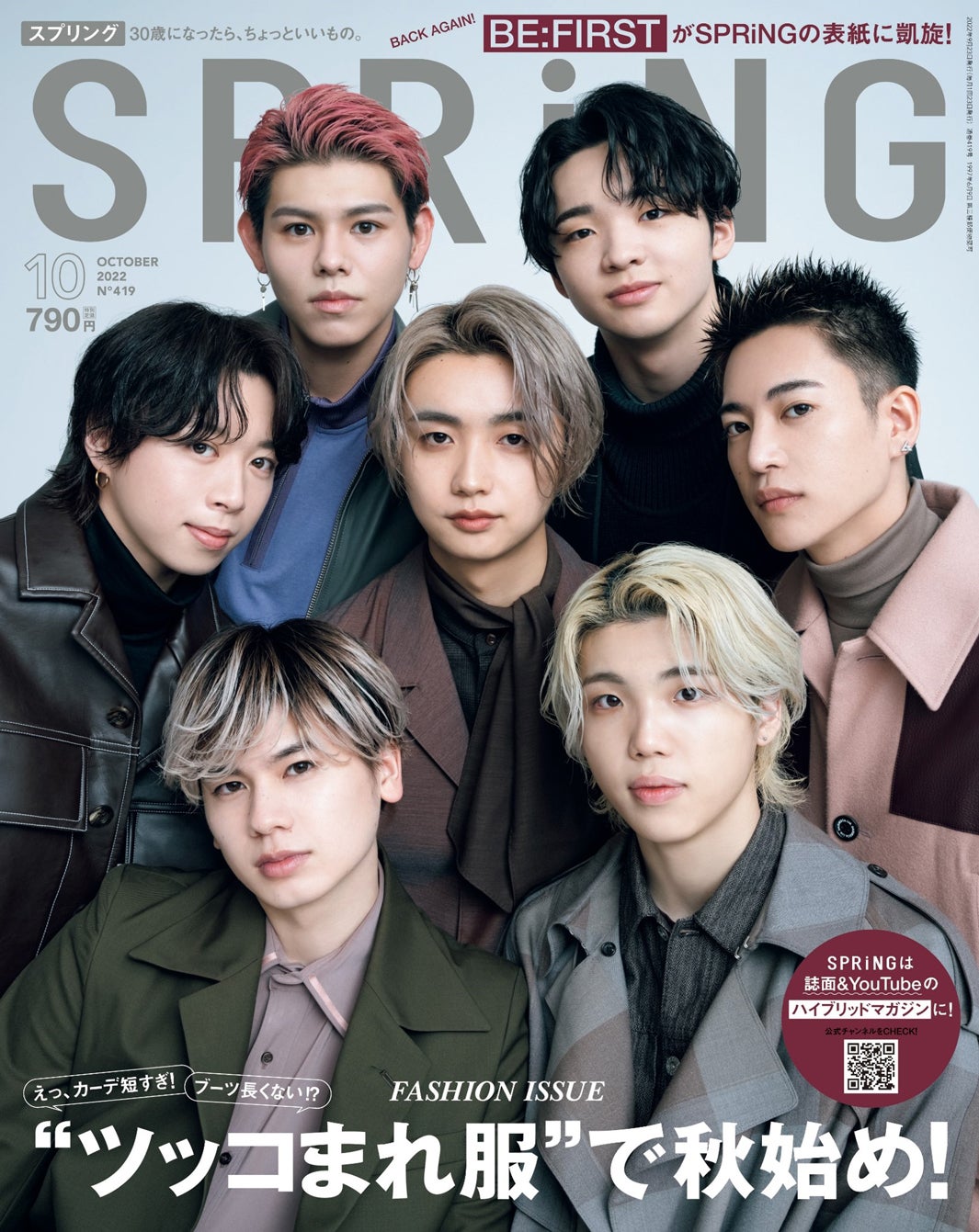 BE:FIRST「SPRiNG」表紙カムバック　アルバム楽曲のオリジナル解説＆メンバー愛を語る