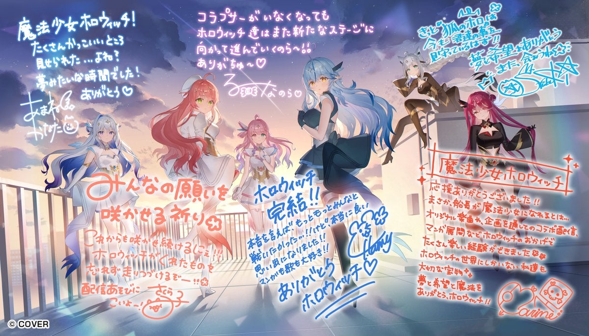 「ありがとう」なしで物議に。さくらみこ、ホロウィッチ完結寄せ書きが炎上