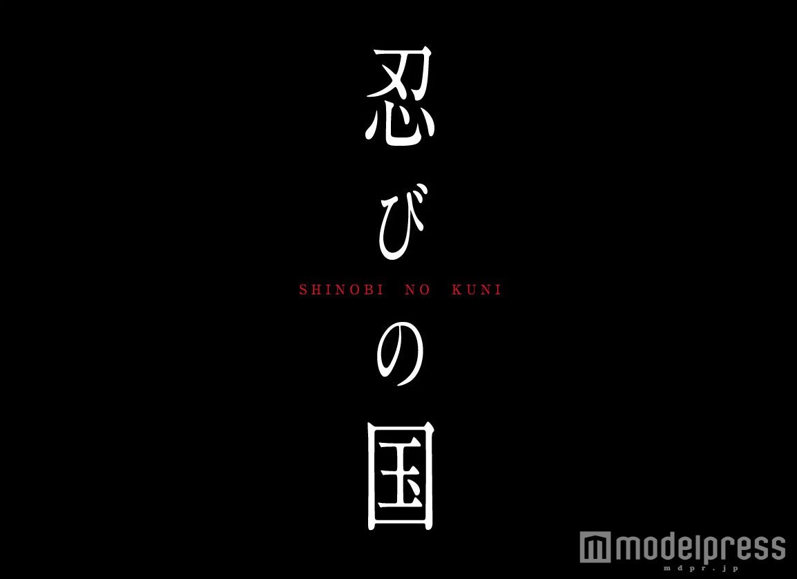 映画「忍びの国」（2017年夏公開）ロゴ（C）2017 映画『忍びの国』製作委員会（C）2008 和田竜／新潮社