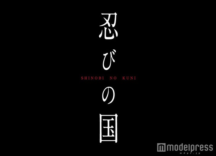映画「忍びの国」(2017年夏公開)ロゴ(C)2017 映画『忍びの国』製作委員会(C)2008 和田竜/新潮社