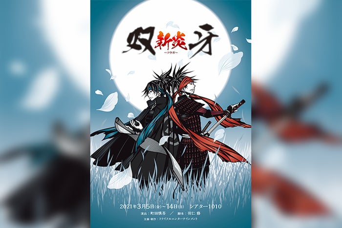 舞台 双牙 ソウガ 7年ぶりに上演 猪野広樹 伊崎龍次郎がダブル主演 モデルプレス 舞台 双牙 ソウガ 7年ぶりに上演 猪野広樹 伊崎龍次郎がダブル主演 モデルプレス