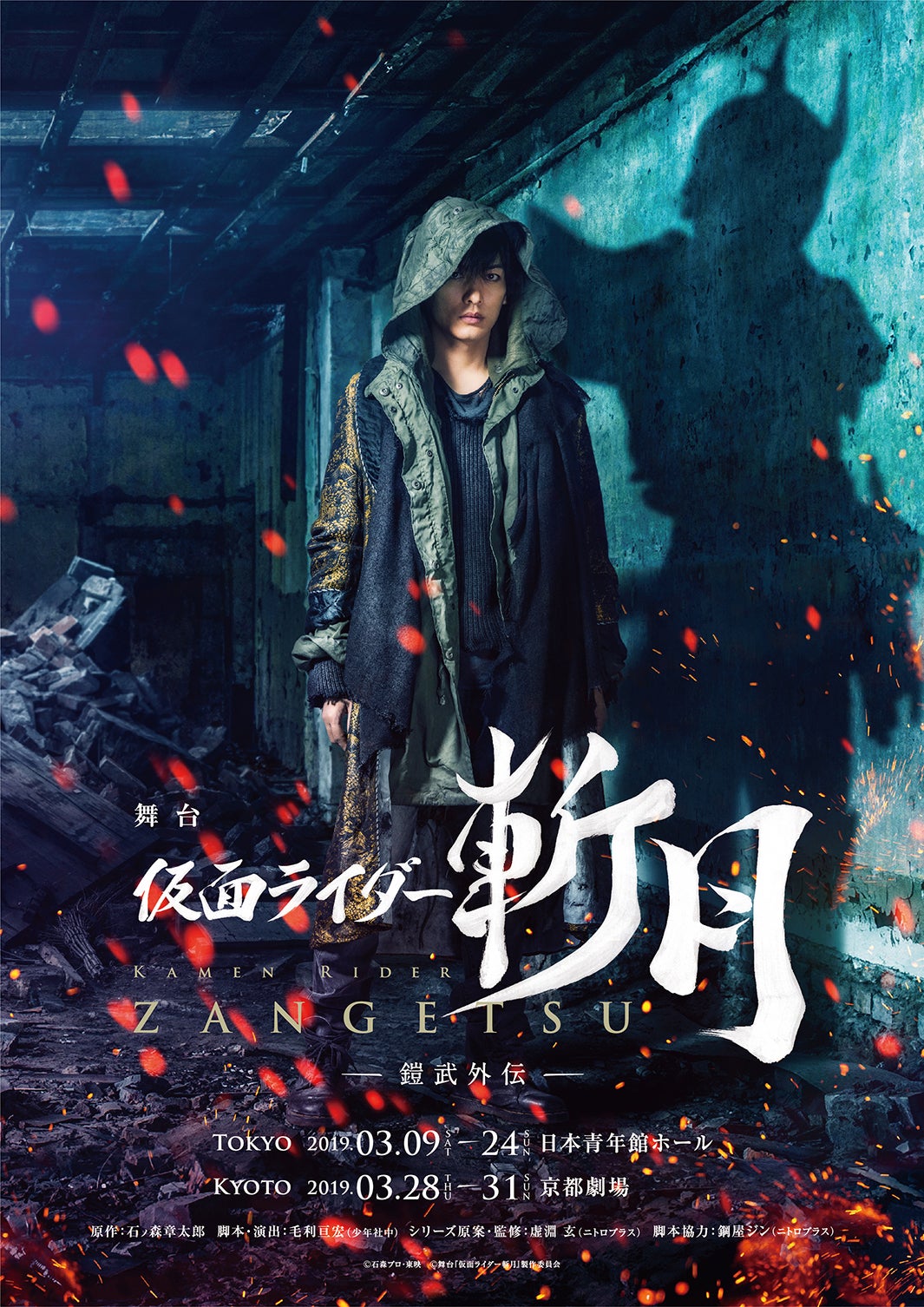 久保田悠来主演舞台「仮面ライダー斬月」新ビジュアル解禁＜本人コメント＞