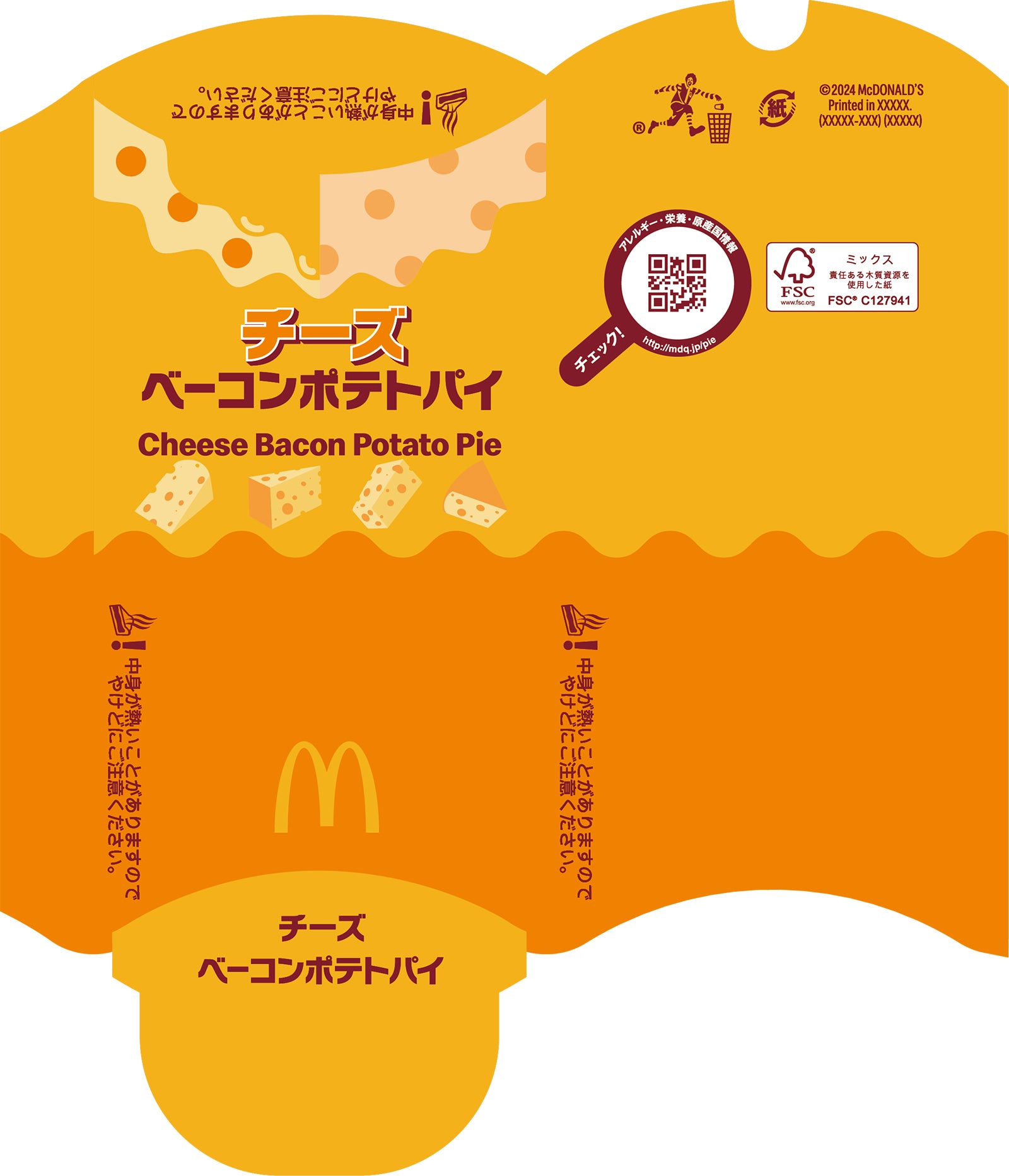 「チーズベーコンポテトパイ」数量限定オリジナルパッケー ジ（提供写真）