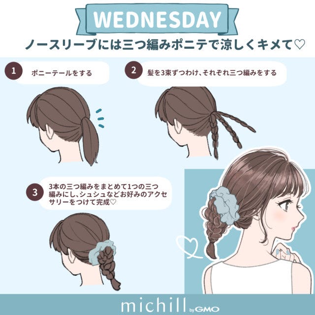 ミディアムさん向け　ヘアアレンジ　初夏ファッション　1週間　みゅもも　イラスト　水曜日　三つ編みポニテ×ノースリ