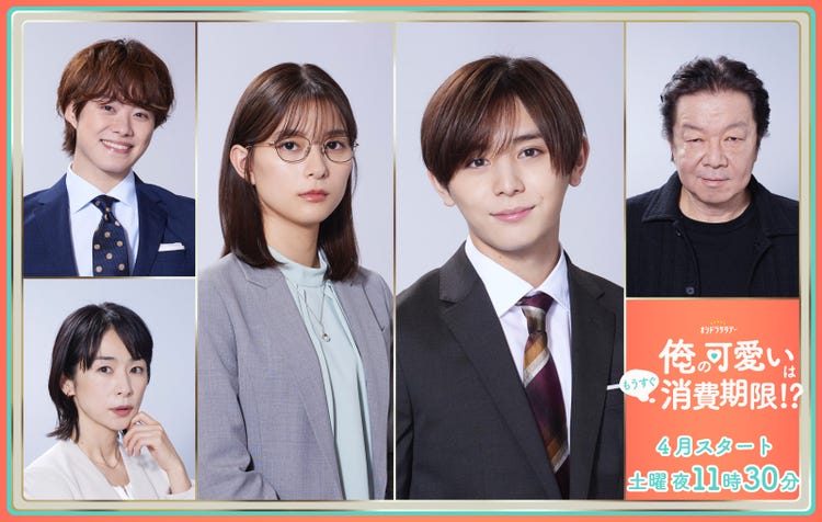 なにわ男子 大橋和也 Hey Say Jump山田涼介の 可愛い を脅かす後輩社員に 俺の可愛いはもうすぐ消費期限 キャスト発表 モデルプレス なにわ男子 大橋和也 Hey Say Jump山田涼介の 可愛い を脅かす後輩社員に 俺の可愛いはもうすぐ消費期限 キャスト発表 モデルプレス