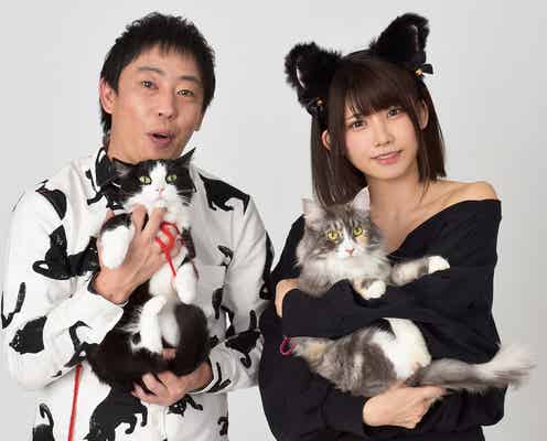 えなこ×さらば森田で“猫特化型バラエティ”スタート 人気コスプレイヤー&グラビアタレントも出演<えなこ×さらば森田の猫しか勝たん>