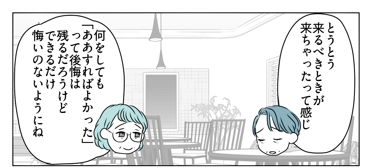 私を使って尽くそうとする母　4_2_1