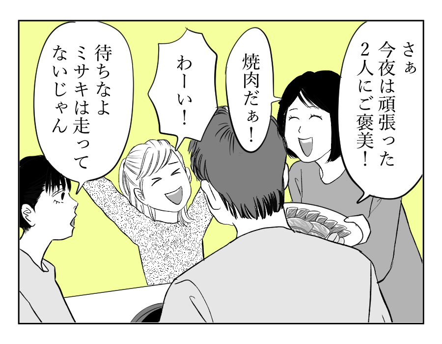 奨学金のことで姉が粘着してくる6-3