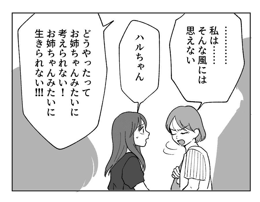 【4コマ・全30話】子どもの出来で姉妹の立場が逆転_020-3