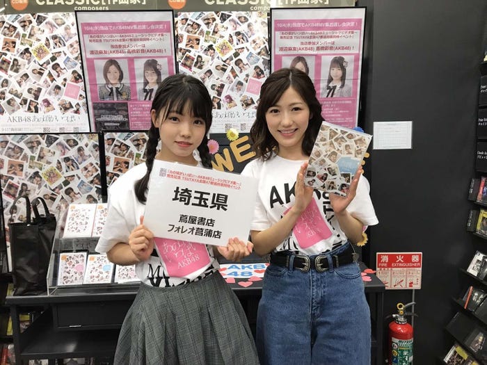 高橋彩音、渡辺麻友(C)AKS