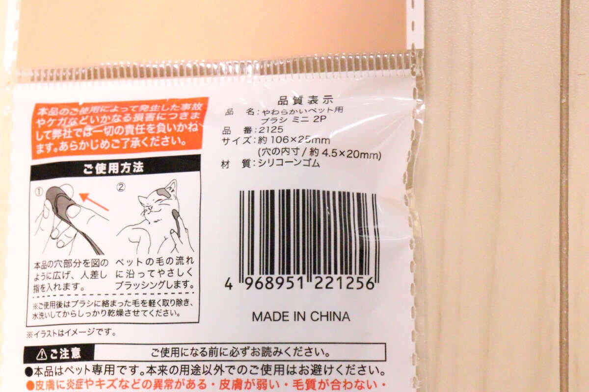 セリアのペット用ブラシの品質表示と使用方法が書かれたパッケージ裏面 セリアのペット用ブラシの品質表示と使用方法が書かれたパッケージ裏面