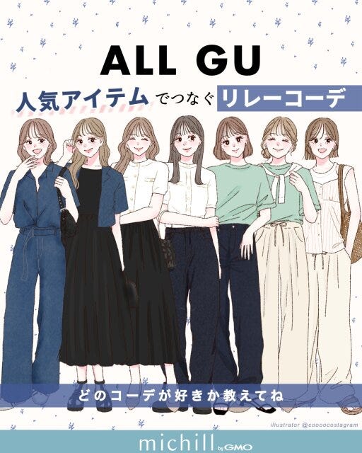GUの人気アイテムでつくるリレーコーデ