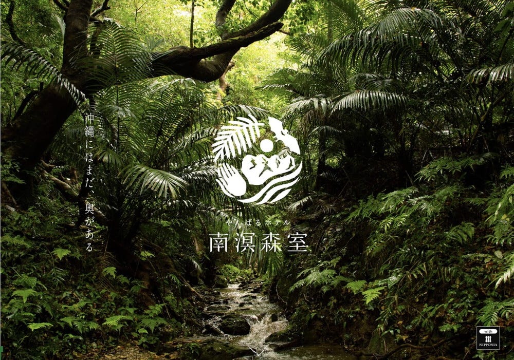 沖縄に新ホテル「やんばる南瞑森室」露天風呂や縁側付の平屋を貸切に