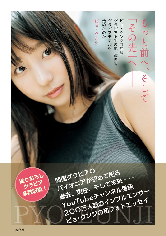 ピョ・ウンジ(C)前康輔/双葉社