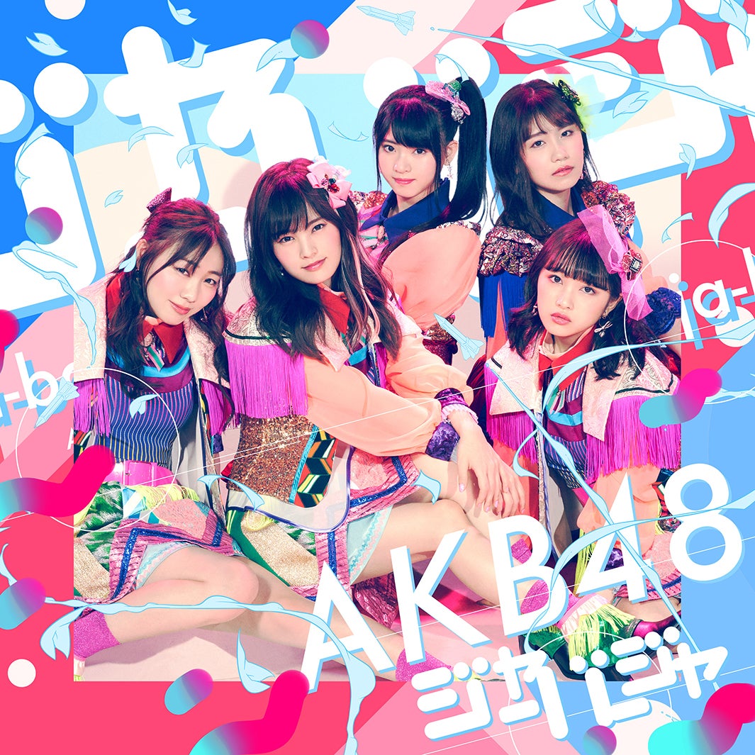 AKB48「ジャーバージャ」（2018年3月14日発売）ジャケット Type C 初回限定盤（C）You, Be Cool！／KING RECORDS
