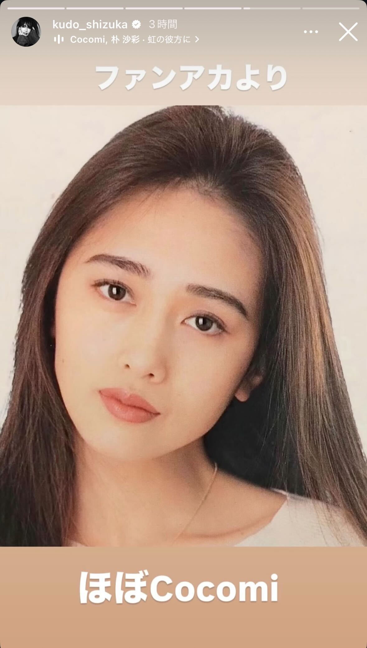 工藤静香Instagramストーリーズより