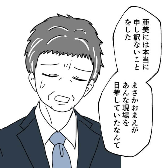 なんで教えてくれなかったの⁉