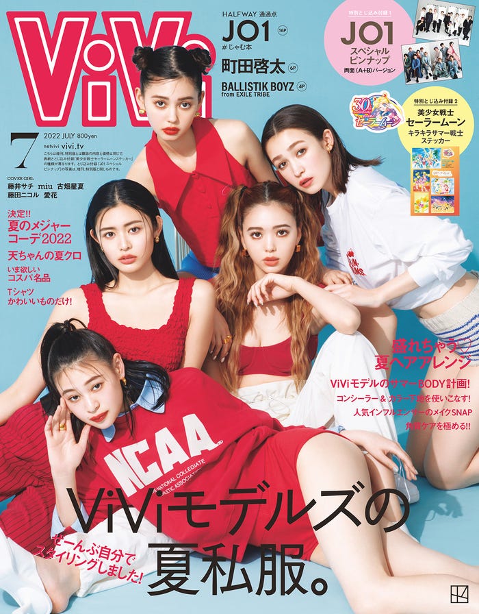 「ViVi」7月号(5月23日発売)通常版表紙(左上から時計回りに)愛花、藤井サチ、藤田ニコル、古畑星夏、miu(画像提供:講談社)