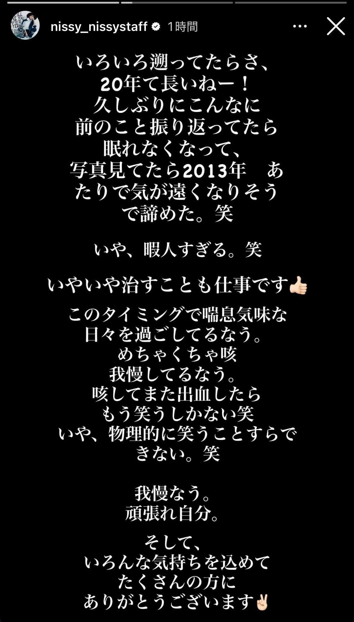 Nissy公式Instagramストーリーズより
