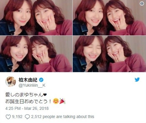 柏木由紀＆渡辺麻友、久々の“まゆゆきりん”密着2ショットに「最高の2人」「いいねし足りない」とファン歓喜