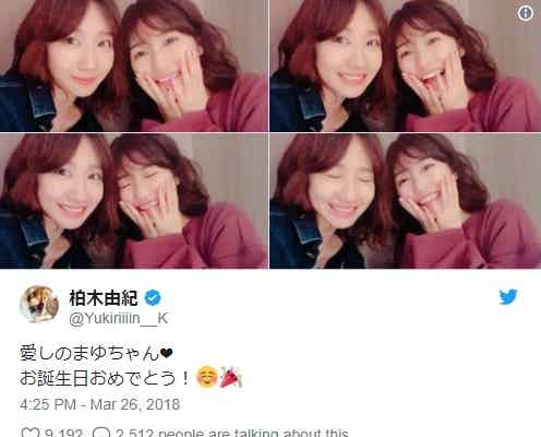 柏木由紀&渡辺麻友、久々の“まゆゆきりん”密着2ショットに「最高の2人」「いいねし足りない」とファン歓喜