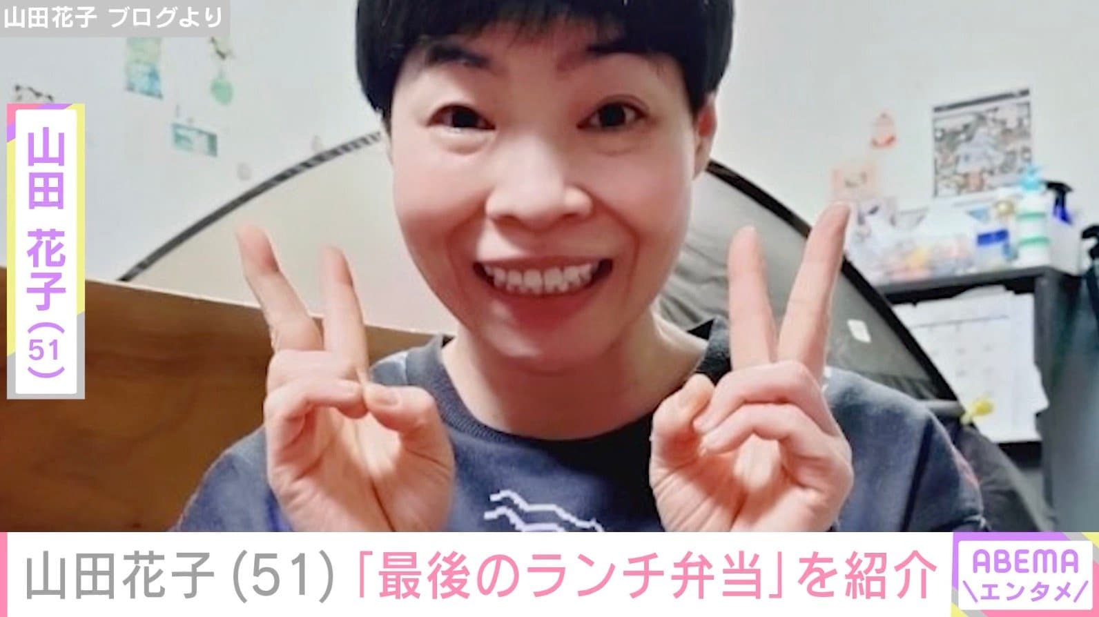 毎朝夫に作る料理が話題・山田花子（51）、最後のランチ弁当を紹介「節約にもなって最高よね」