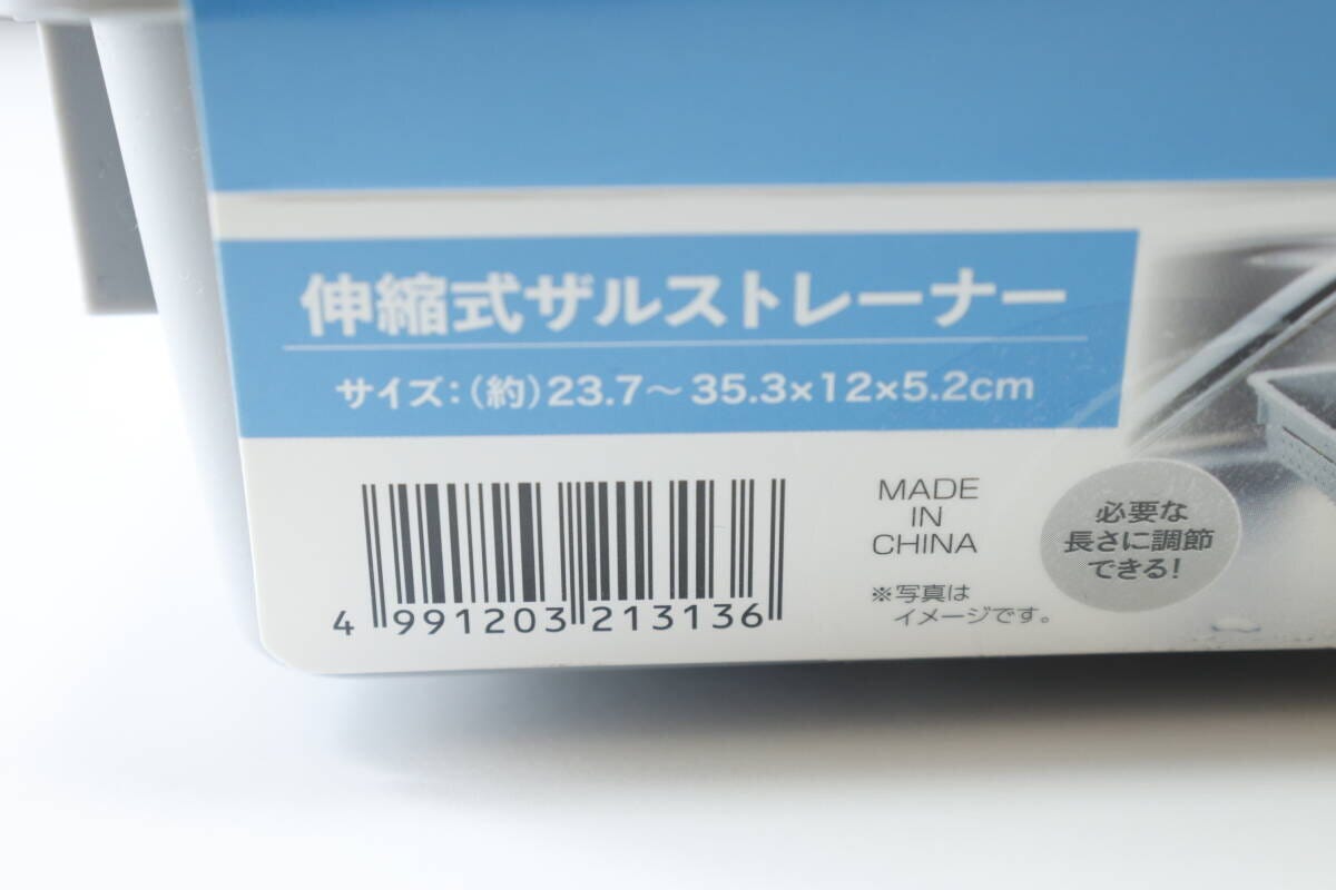 セリアの伸縮式ザルストレーナーのJANコード
