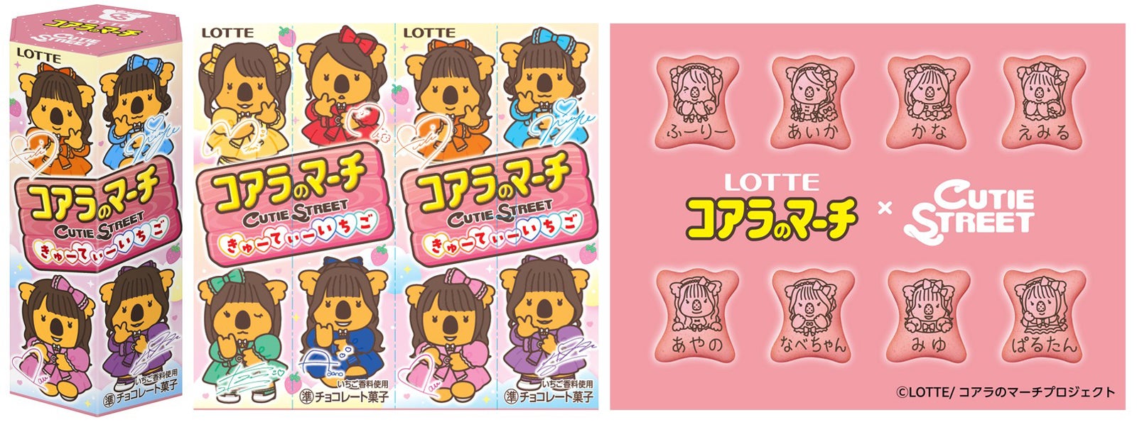 CUTIE STREET×コアラのマーチがコラボ 名前＆推しワードデザインの全32種ビスケット絵柄