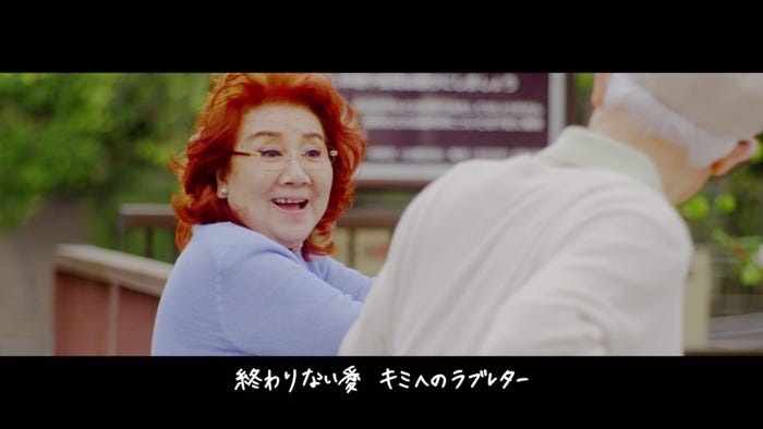 野沢雅子「恋」MVより(画像提供:ユニバーサルミュージック)
