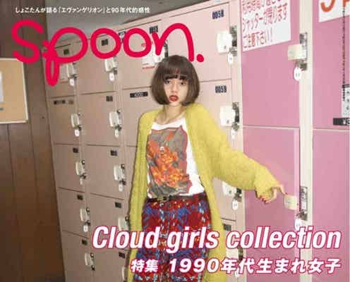 15歳ハーフ美少女が全国誌表紙デビュー 新・文化系ガーリーアイコンの登場か