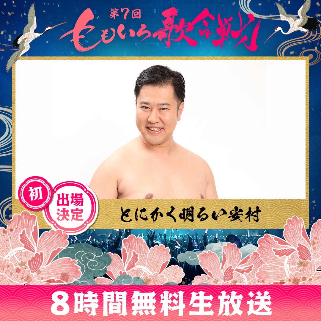 とにかく明るい安村（C）AbemaTV, Inc.