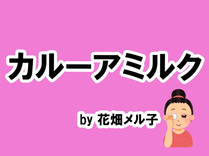 花畑メル子の場合…/photo by いらすとや