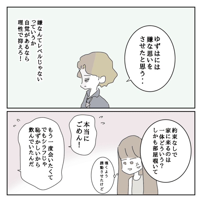 ほっんとウザすぎ