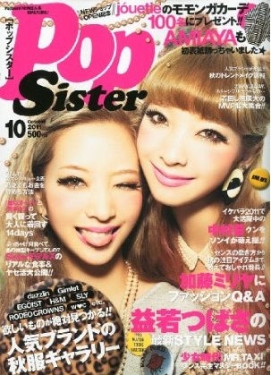 「PopSister」10月号(角川春樹事務所、2011年8月17日発売)表紙:AMIAYA