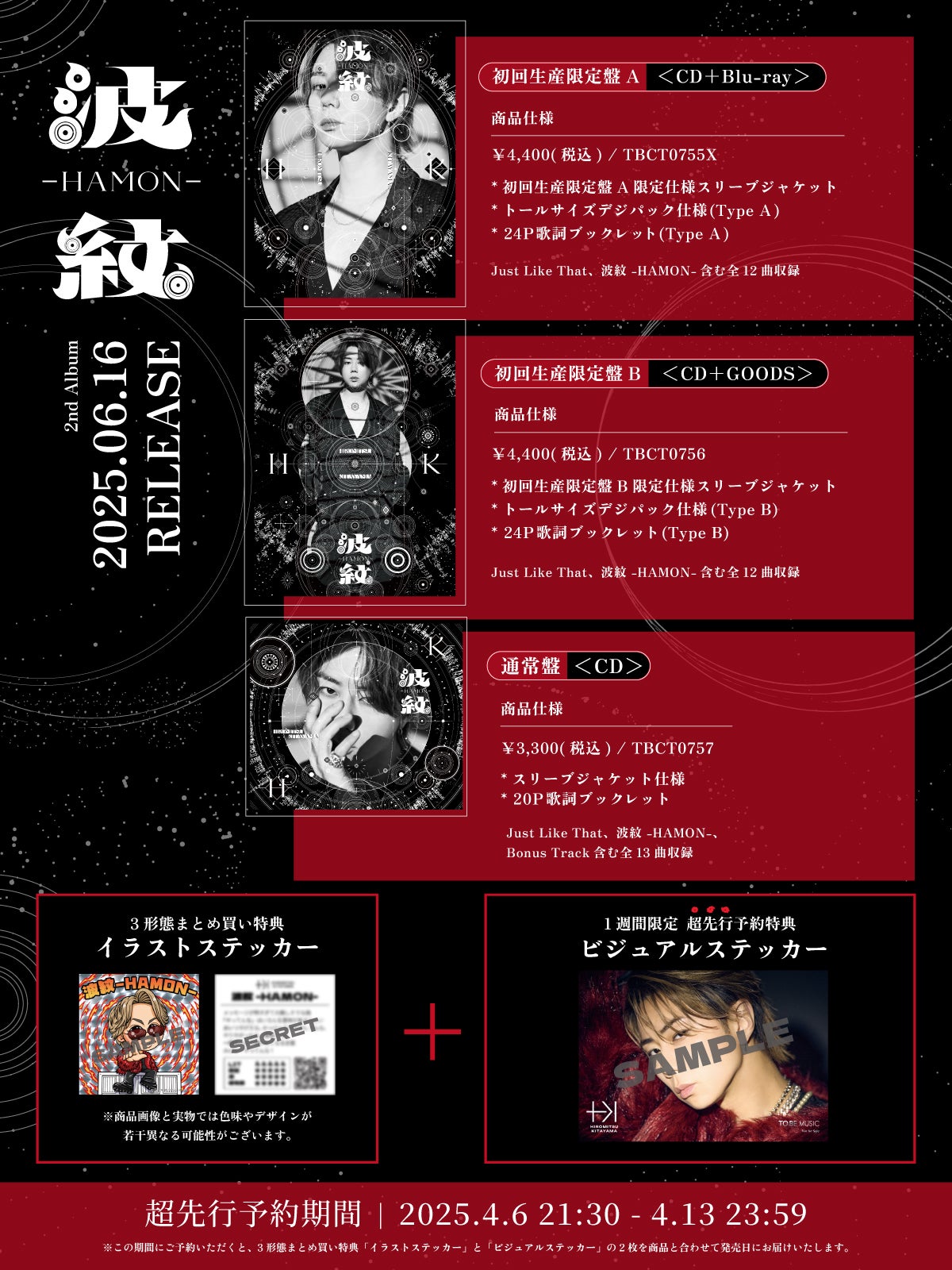 北山宏光、2ndアルバム「波紋-HAMON-」リリース決定 ライブで