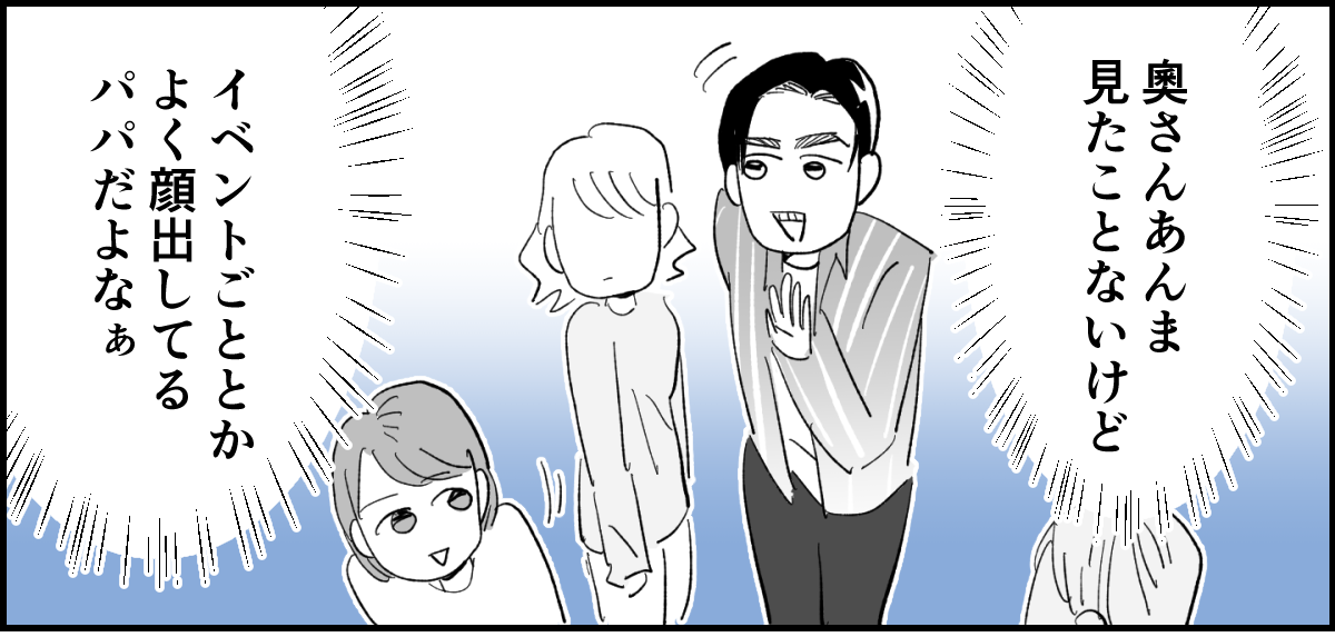 【全6話】送迎を担当しているパパさんの距離感が、ちょっとおかしくない？1-2-1