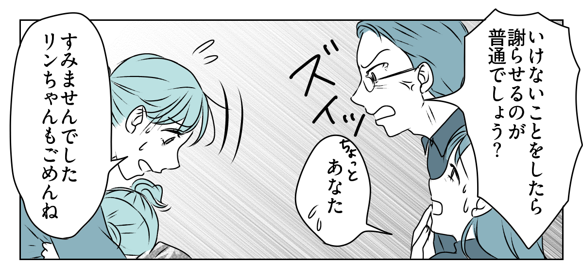 怒鳴るママ友の旦那さん