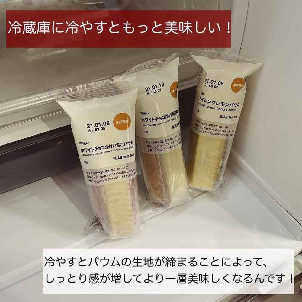 無印の季節限定バウム