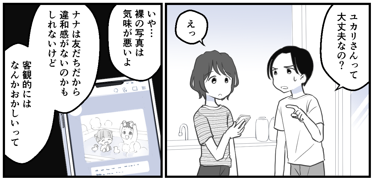 息子のお風呂の写真を撮るママ友4話_1_1