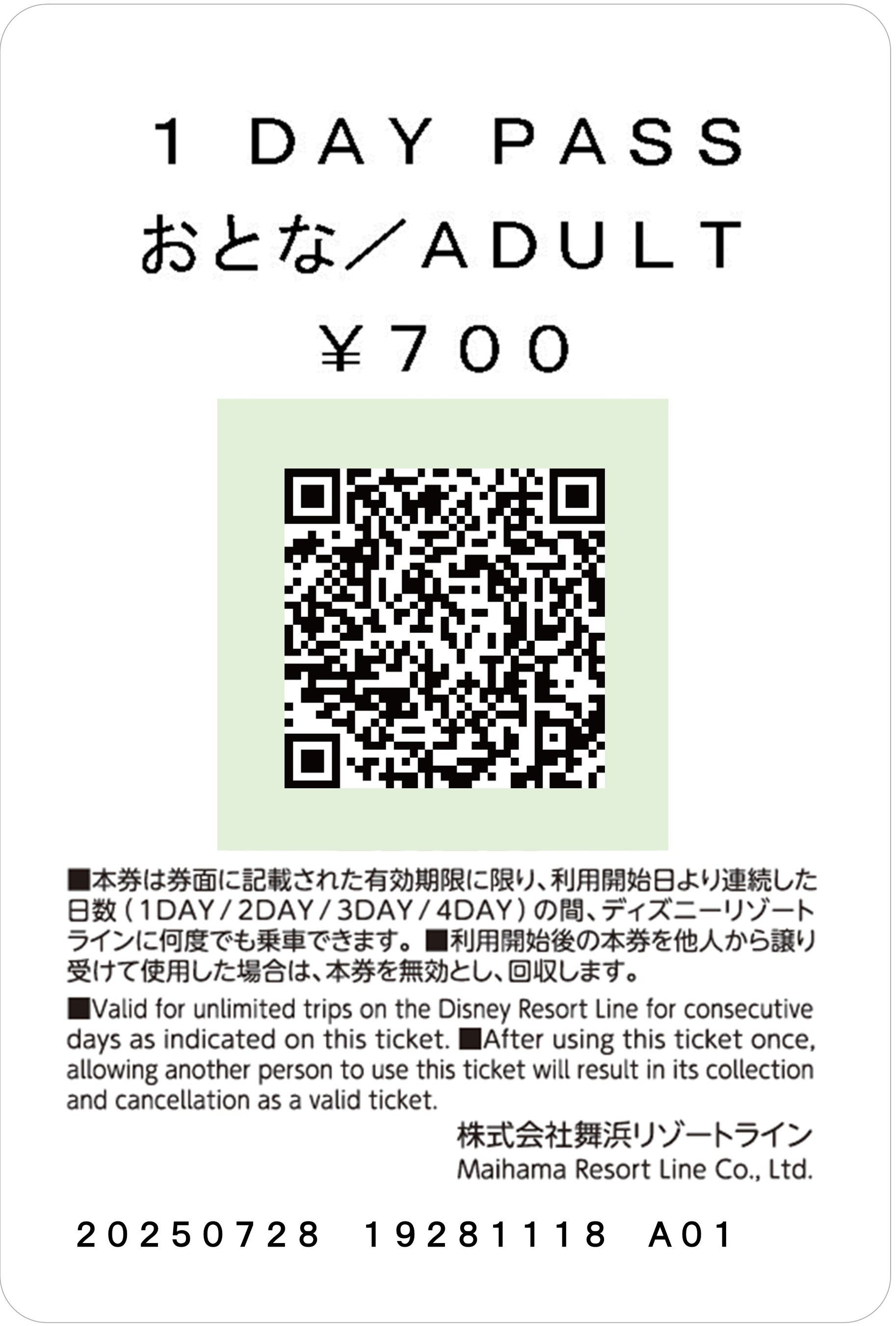 フリーきっぷ（裏面）（C）Disney